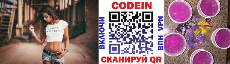 Кодеин Purple Drank  Гулькевичи 